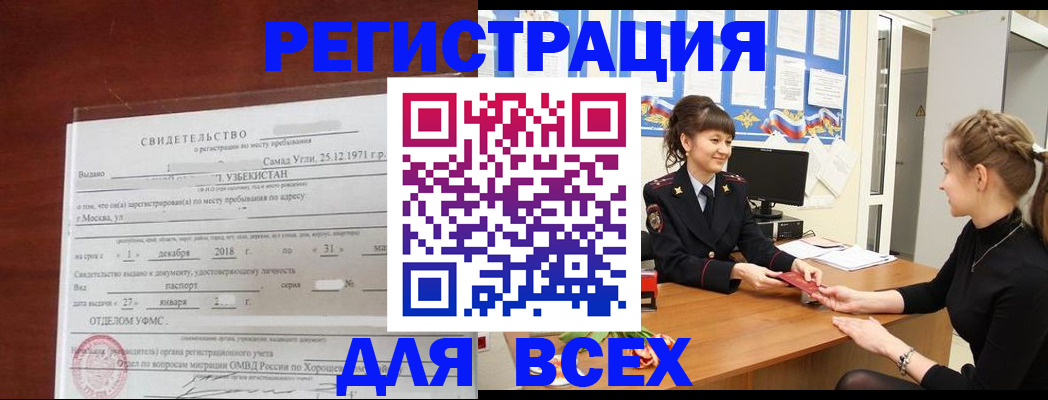 временная регистрация 2025 в Вихоревке