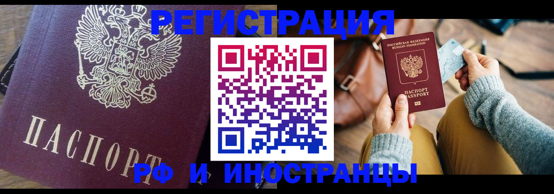 купить прописку в Вихоревке