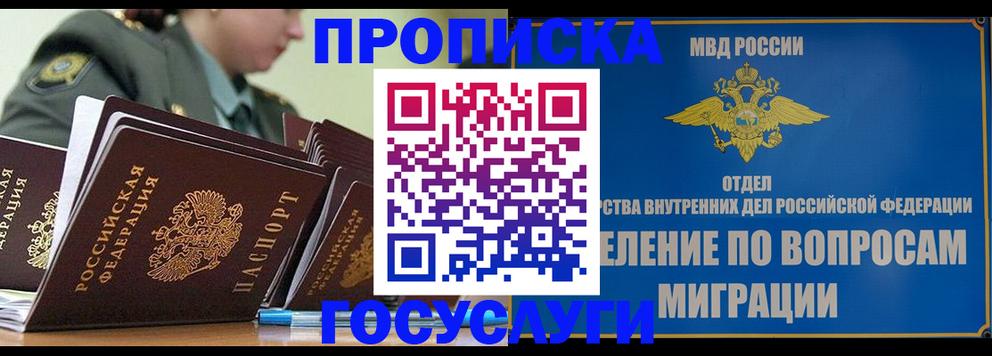 прописка в Вихоревке